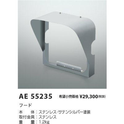 画像2: コイズミ照明 AE55235 部材 フード サテンシルバー