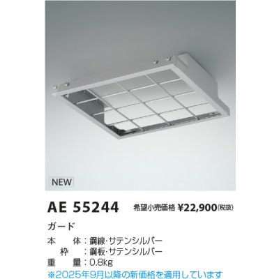 画像2: コイズミ照明 AE55244 部材 ガード サテンシルバー