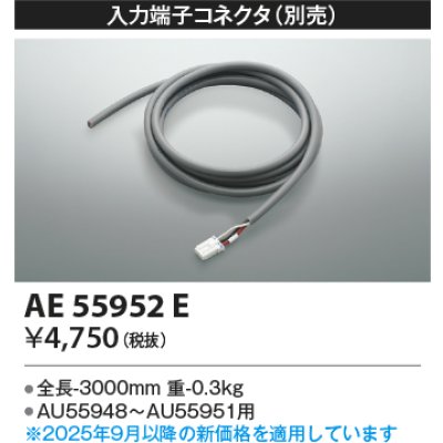 画像2: コイズミ照明 AE55952E 部材 入力端子コネクタ