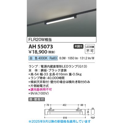 画像2: コイズミ照明 AH55073 ベースライト 非調光 白色 ランプ同梱 プラグタイプ ブラック