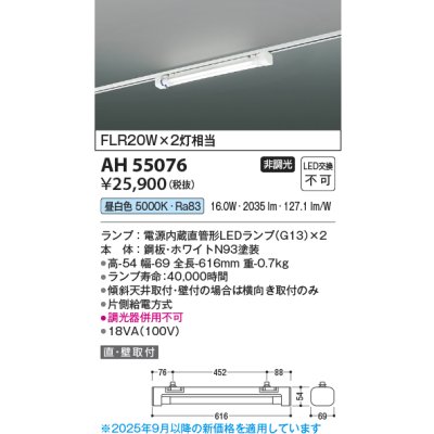 画像2: コイズミ照明 AH55076 ベースライト 非調光 昼白色 ランプ同梱 プラグタイプ ホワイト