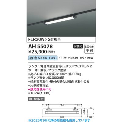 画像2: コイズミ照明 AH55078 ベースライト 非調光 昼白色 ランプ同梱 プラグタイプ ブラック