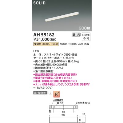 画像2: コイズミ照明 AH55182 ベースライト 900mmタイプ 調光(調光器別売) 電球色 SOLID 高演色R+ ホワイト