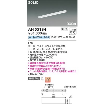 画像2: コイズミ照明 AH55184 ベースライト 900mmタイプ 調光(調光器別売) 白色 SOLID 高演色R+ ホワイト