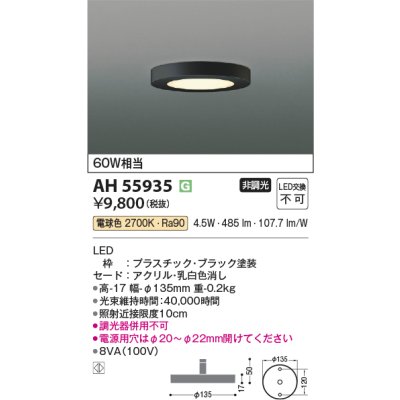 画像2: コイズミ照明 AH55935 シーリング 非調光 電球色 小型 浅型 ブラック