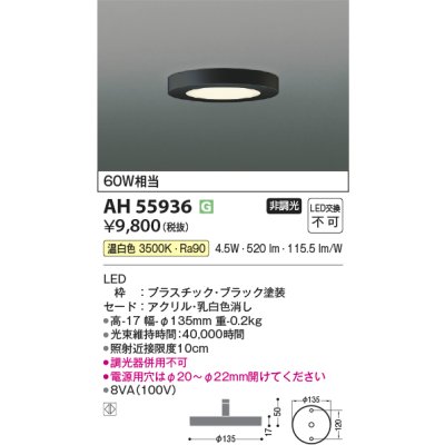 画像2: コイズミ照明 AH55936 シーリング 非調光 温白色 小型 浅型 ブラック