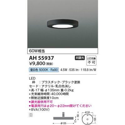 画像2: コイズミ照明 AH55937 シーリング 非調光 昼白色 小型 浅型 ブラック