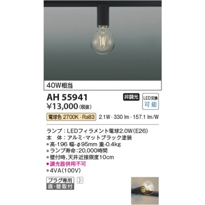 画像2: コイズミ照明 AH55941 シーリング 非調光 電球色 小型 プラグタイプ マットブラック