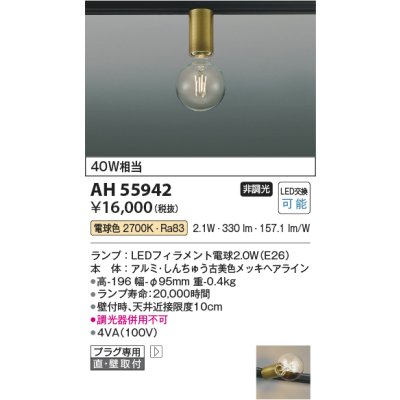 画像2: コイズミ照明 AH55942 シーリング 非調光 電球色 小型 プラグタイプ 真鍮古美色