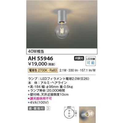 画像2: コイズミ照明 AH55946 シーリング 非調光 電球色 小型