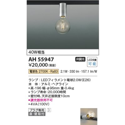 画像2: コイズミ照明 AH55947 シーリング 非調光 電球色 小型 プラグタイプ