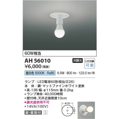 画像2: コイズミ照明 AH56010 シーリング 非調光 昼白色 小型 マットファインホワイト