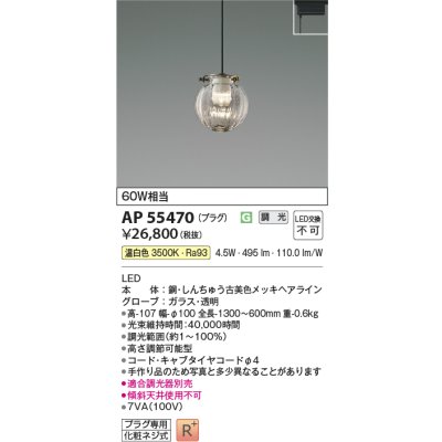 画像2: コイズミ照明 AP55470 ペンダント 調光(調光器別売) 温白色 プラグタイプ 高演色R+