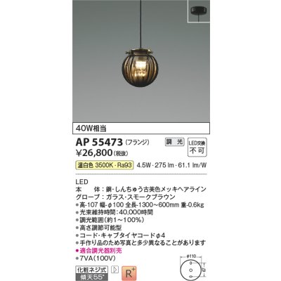 画像2: コイズミ照明 AP55473 ペンダント 調光(調光器別売) 温白色 フランジタイプ 高演色R+ スモークブラウン