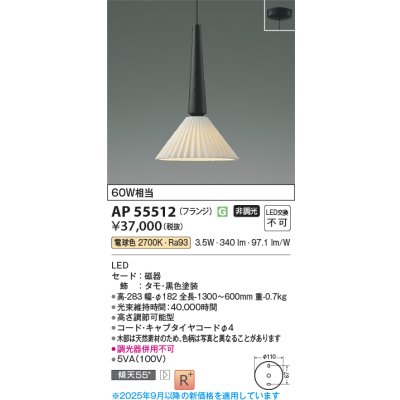 画像2: コイズミ照明 AP55512 ペンダント 非調光 電球色 フランジタイプ 高演色R+ タモ