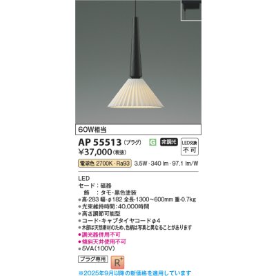 画像2: コイズミ照明 AP55513 ペンダント 非調光 電球色 プラグタイプ 高演色R+ タモ