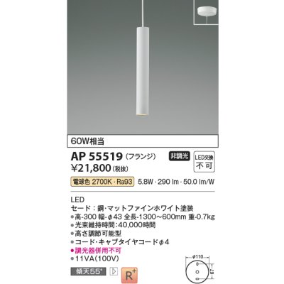 画像2: コイズミ照明 AP55519 ペンダント 非調光 電球色 フランジタイプ 高演色R+ マットファインホワイト