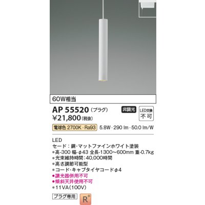 画像2: コイズミ照明 AP55520 ペンダント 非調光 電球色 プラグタイプ 高演色R+ マットファインホワイト