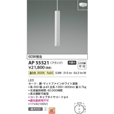 画像2: コイズミ照明 AP55521 ペンダント 非調光 温白色 フランジタイプ 高演色R+ マットファインホワイト
