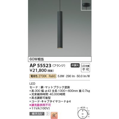 画像2: コイズミ照明 AP55523 ペンダント 非調光 電球色 フランジタイプ 高演色R+ マットブラック