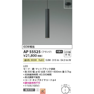 画像2: コイズミ照明 AP55525 ペンダント 非調光 温白色 フランジタイプ 高演色R+ マットブラック