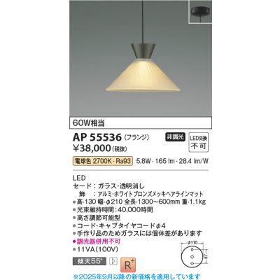 画像2: コイズミ照明 AP55536 ペンダント 非調光 電球色 フランジタイプ 高演色R+ ホワイトブロンズ