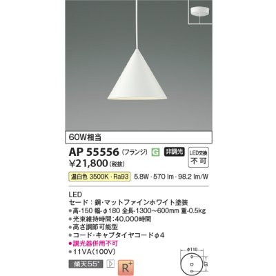 画像2: コイズミ照明 AP55556 ペンダント 非調光 温白色 フランジタイプ 高演色R+ マットファインホワイト