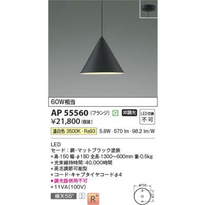 画像2: コイズミ照明 AP55560 ペンダント 非調光 温白色 フランジタイプ 高演色R+ マットブラック