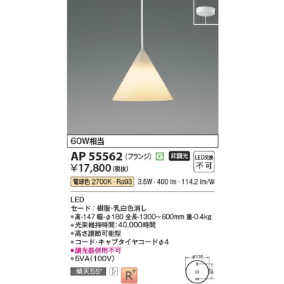 画像2: コイズミ照明 AP55562 ペンダント 非調光 電球色 フランジタイプ 高演色R+