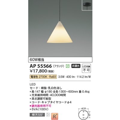 画像2: コイズミ照明 AP55566 ペンダント 非調光 電球色 フランジタイプ 高演色R+