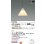 画像2: コイズミ照明 AP55566 ペンダント 非調光 電球色 フランジタイプ 高演色R+ (2)