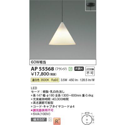 画像2: コイズミ照明 AP55568 ペンダント 非調光 温白色 フランジタイプ 高演色R+