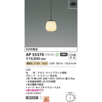 画像2: コイズミ照明 AP55570 ペンダント 非調光 電球色 フランジタイプ 高演色R+ マットブラック