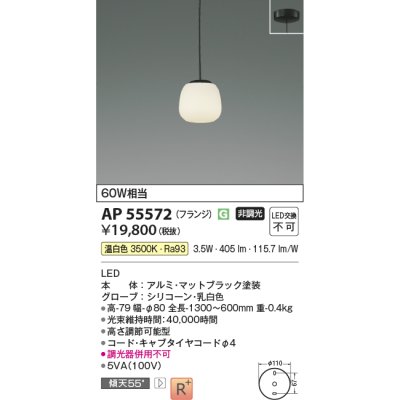 画像2: コイズミ照明 AP55572 ペンダント 非調光 温白色 フランジタイプ 高演色R+ マットブラック