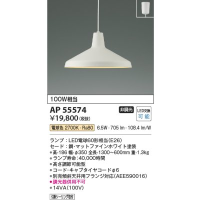 画像2: コイズミ照明 AP55574 ペンダント 非調光 電球色 フランジタイプ マットファインホワイト