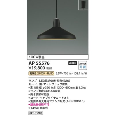画像2: コイズミ照明 AP55576 ペンダント 非調光 電球色 フランジタイプ マットブラック