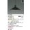 画像2: コイズミ照明 AP55577 ペンダント 非調光 温白色 フランジタイプ マットブラック (2)