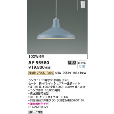 画像2: コイズミ照明 AP55580 ペンダント 非調光 電球色 フランジタイプ グレイッシュブルー