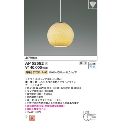 画像2: コイズミ照明 AP55582 ペンダント 調光(調光器別売) 電球色 和風 フランジタイプ 高演色R+ 受注生産品 [§]