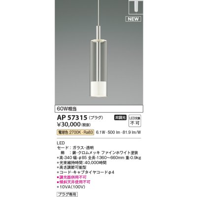 画像2: コイズミ照明 AP57315 ペンダント 非調光 電球色 プラグタイプ ファインホワイト