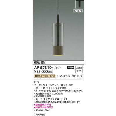 画像2: コイズミ照明 AP57319 ペンダント 非調光 電球色 プラグタイプ マットブラック