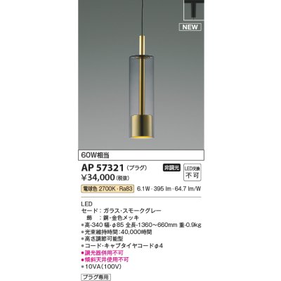 画像2: コイズミ照明 AP57321 ペンダント 非調光 電球色 プラグタイプ スモークグレー