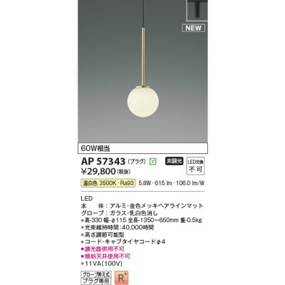 画像2: コイズミ照明 AP57343 ペンダント 非調光 温白色 プラグタイプ 高演色R+