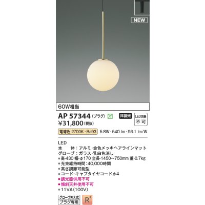 画像2: コイズミ照明 AP57344 ペンダント 非調光 電球色 プラグタイプ 高演色R+