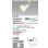 画像2: コイズミ照明 AS56093 スポットライト 非調光 電球色 ランプタイプ プラグタイプ マットファインホワイト (2)