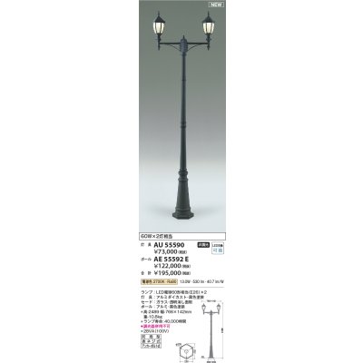 画像2: コイズミ照明 AU55590 エクステリア ガーデンライト 非調光 電球色 ポール灯 灯具のみ ポール別売 防雨型 ブラック