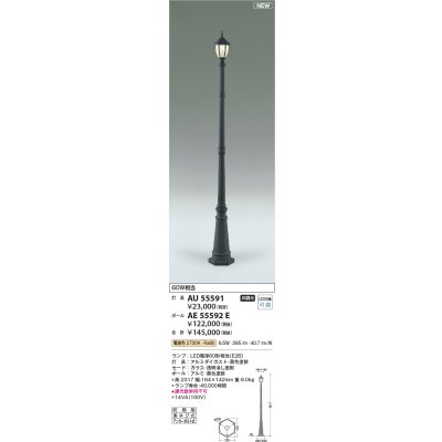 画像2: コイズミ照明 AU55591 エクステリア ガーデンライト 非調光 電球色 ポール灯 灯具のみ ポール別売 防雨型 ブラック