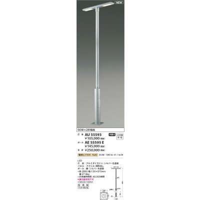 画像2: コイズミ照明 AU55593 エクステリア ガーデンライト 非調光 電球色 ポール灯 灯具のみ ポール別売 防雨型 シルバー