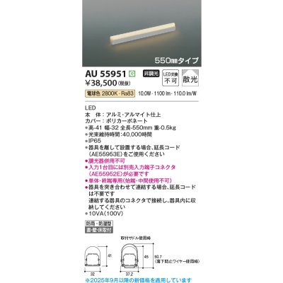 画像2: コイズミ照明 AU55951 間接照明 550mmタイプ 非調光 電球色 防雨・防湿型