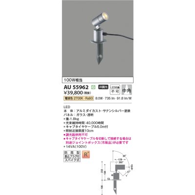 画像2: コイズミ照明 AU55962 エクステリア スパイクスポット 非調光 電球色 高演色R+ 防雨型 サテンシルバー